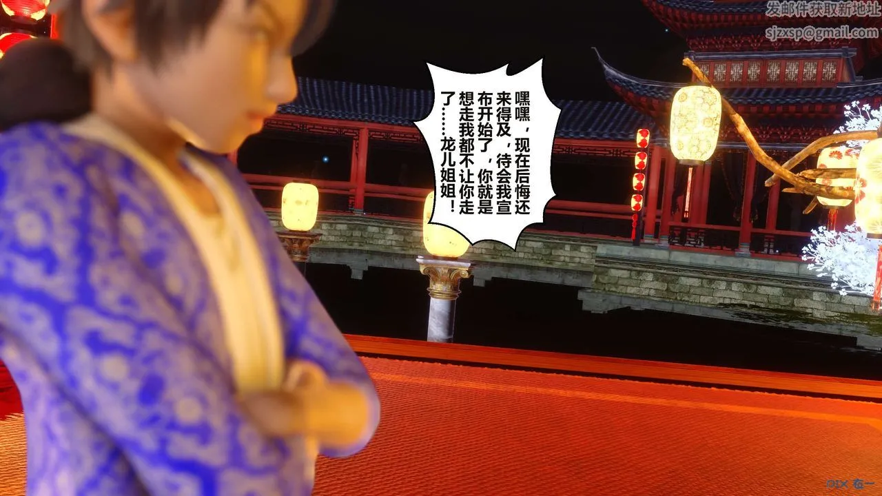 [3D]黄蓉传 - 第58话 - page 13