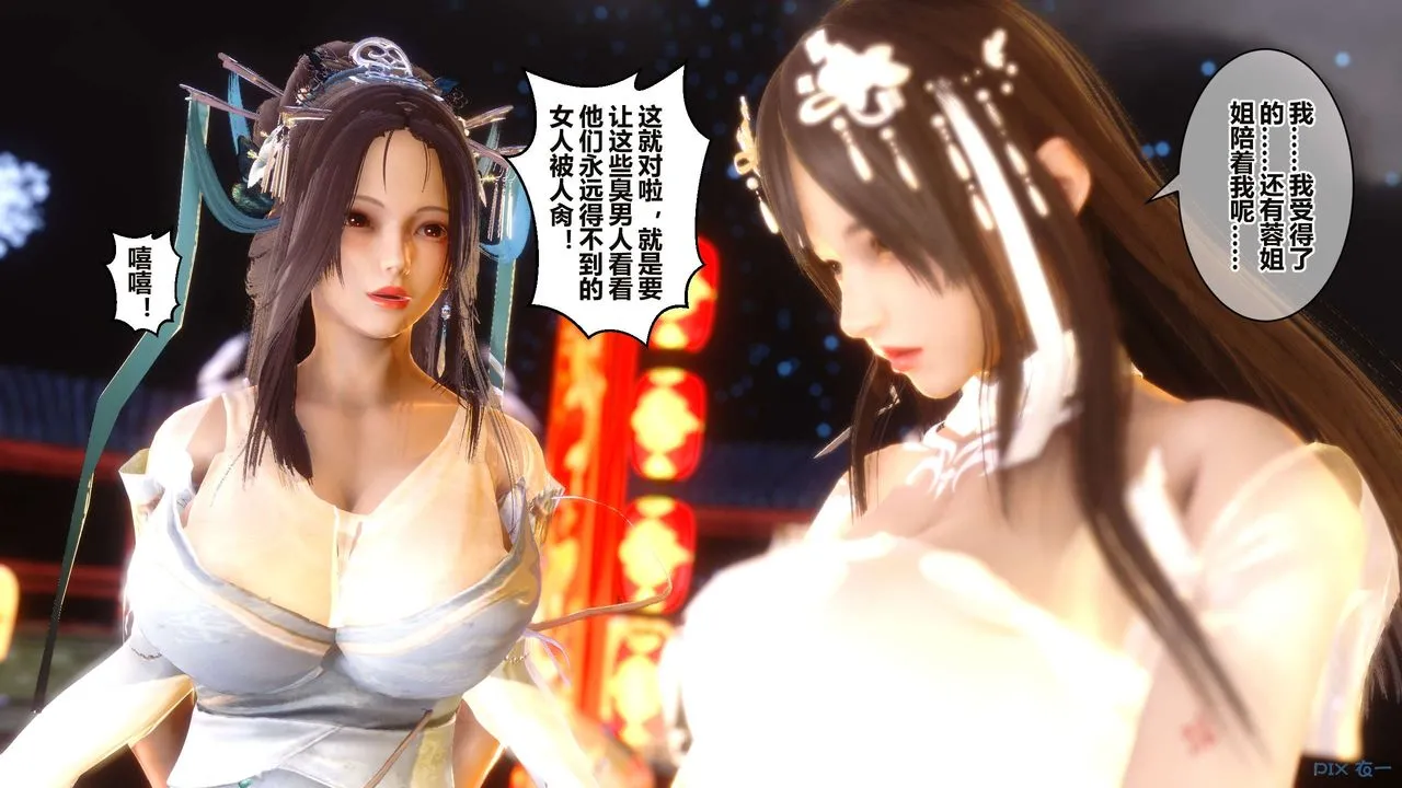 [3D]黄蓉传 - 第58话 - page 14