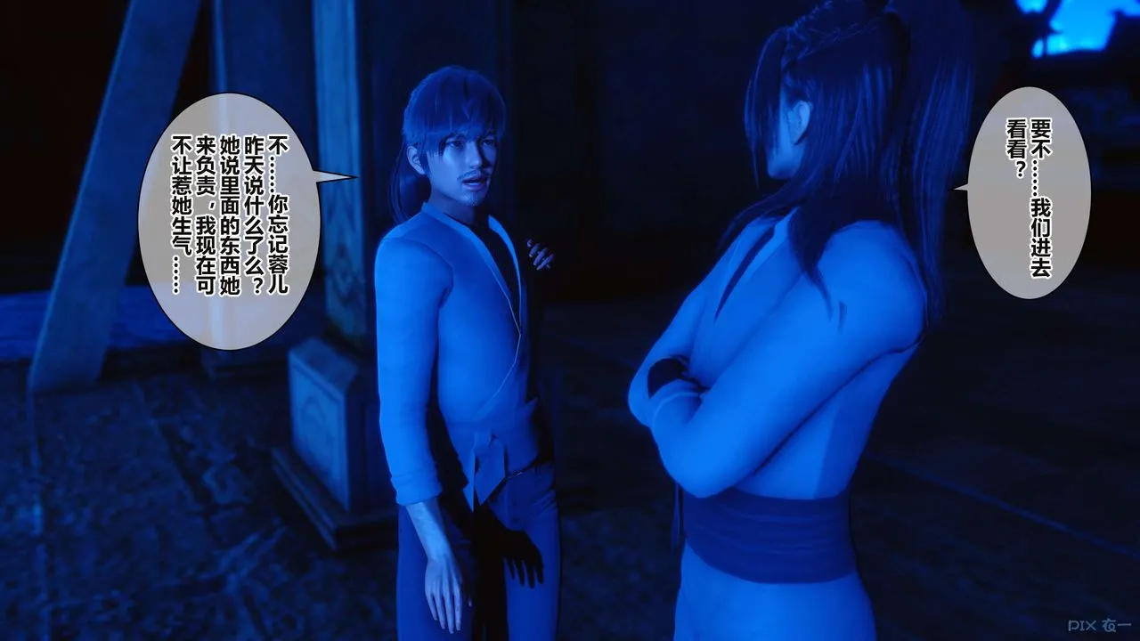 [3D]黄蓉传 - 第58话 - page 25