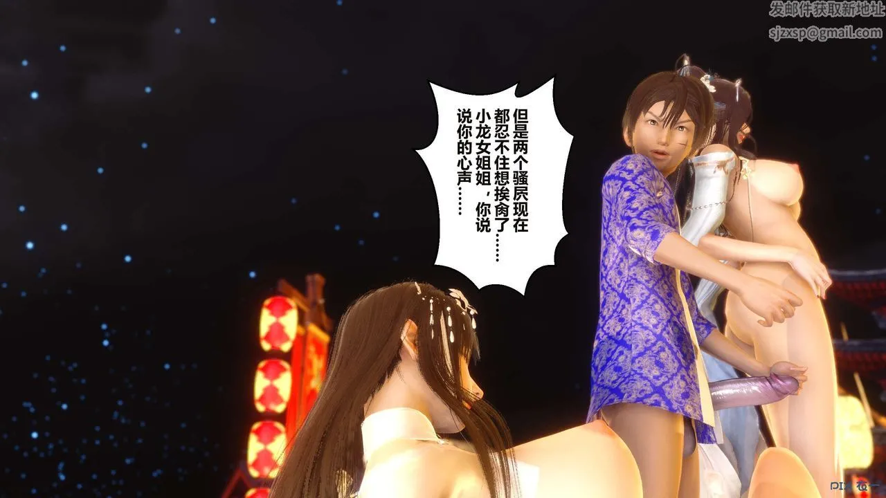 [3D]黄蓉传 - 第58话 - page 34