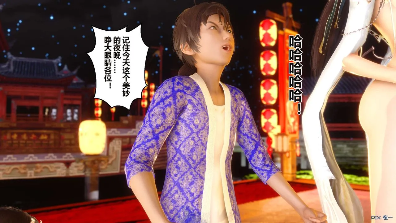 [3D]黄蓉传 - 第58话 - page 36