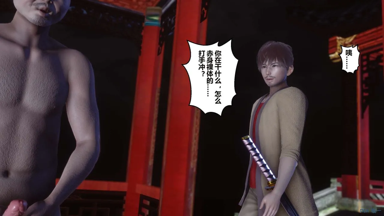 [3D]黄蓉传 - 第58话 - page 49