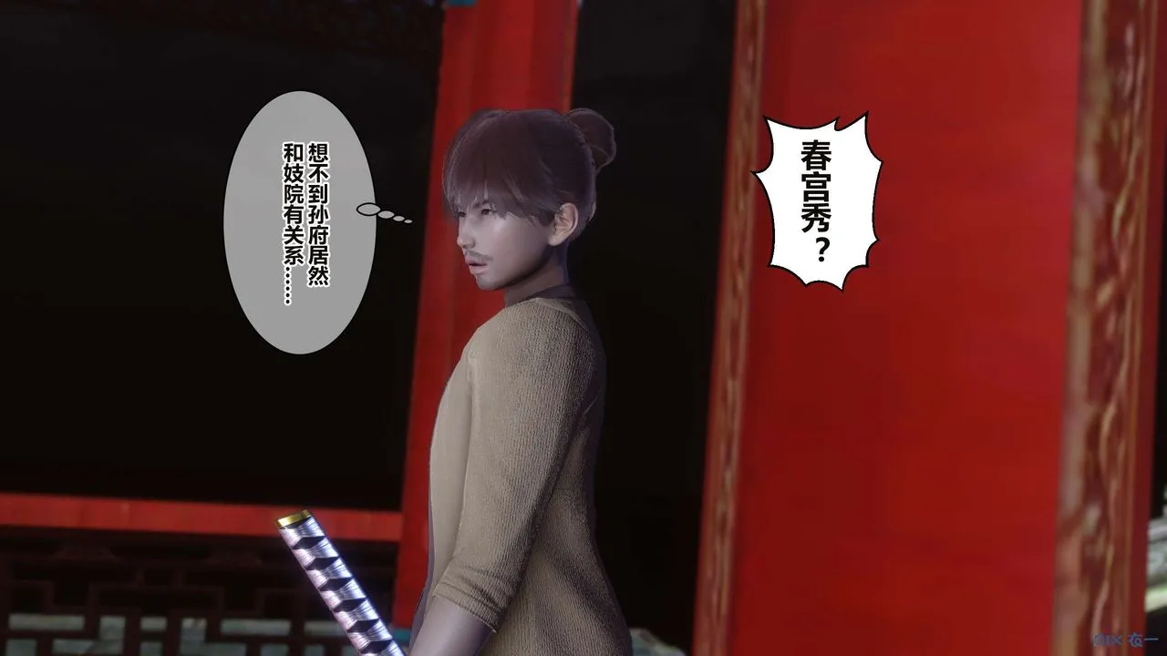 [3D]黄蓉传 - 第58话 - page 51