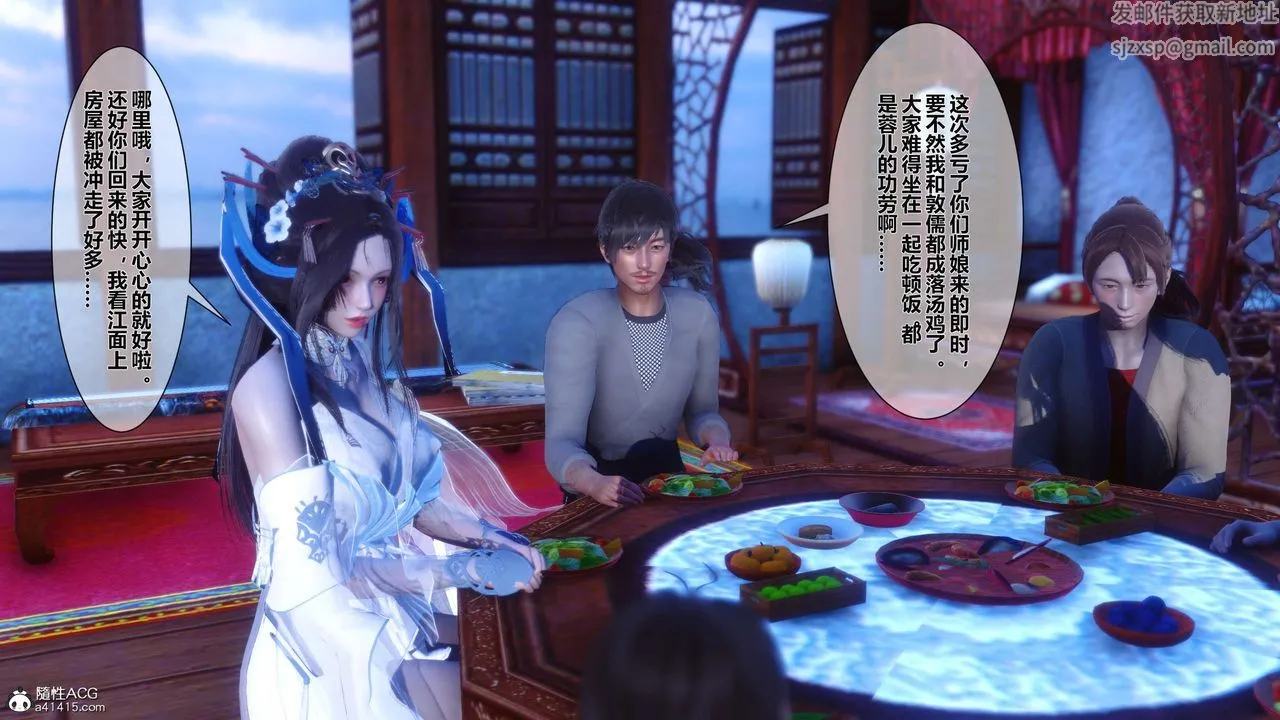 [3D]黄蓉传 - 第24话 - page 2