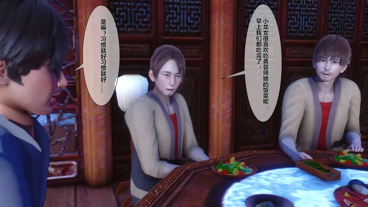 [3D]黄蓉传 - 第24话 - page 6
