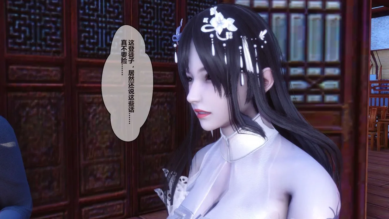 [3D]黄蓉传 - 第24话 - page 7