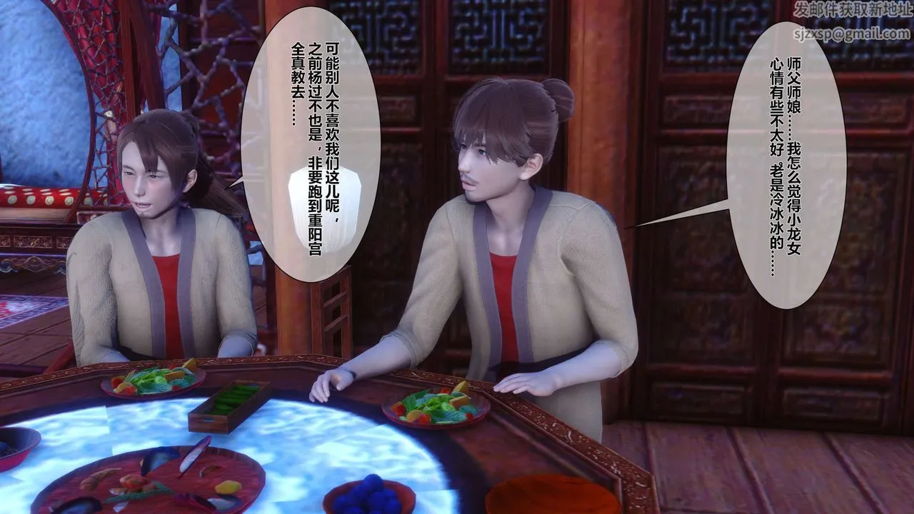 [3D]黄蓉传 - 第24话 - page 12