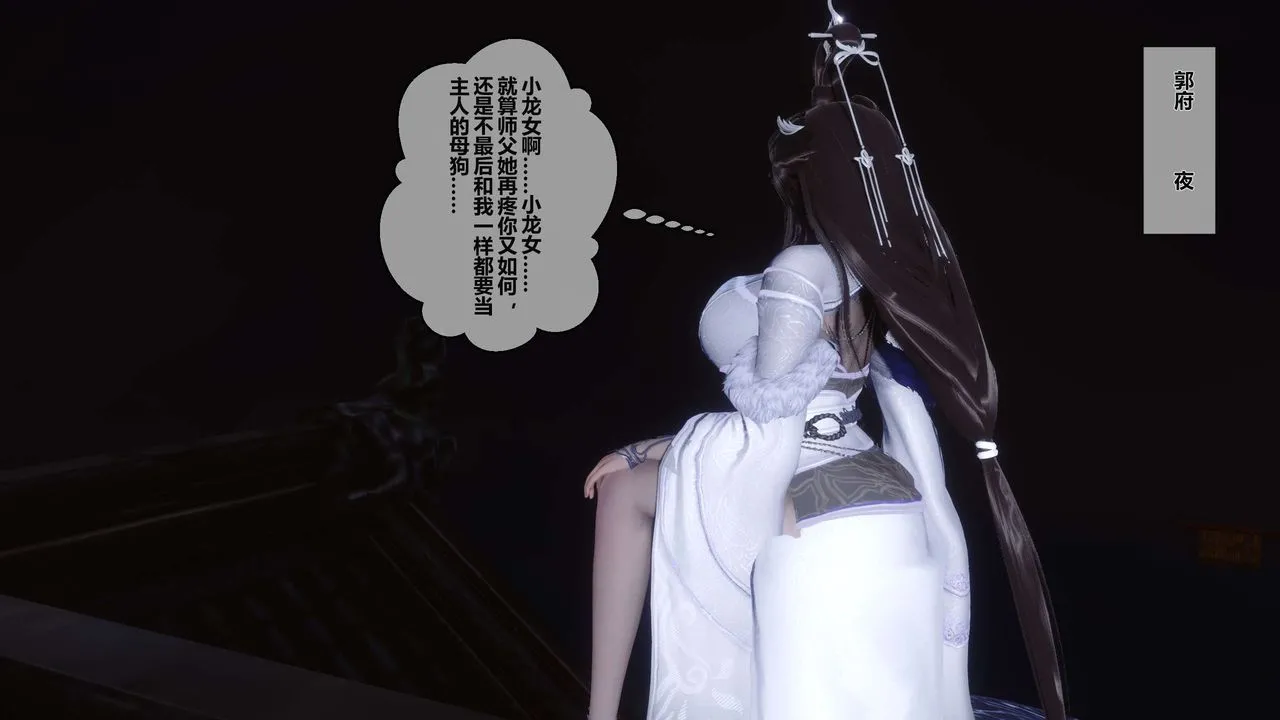 [3D]黄蓉传 - 第24话 - page 14