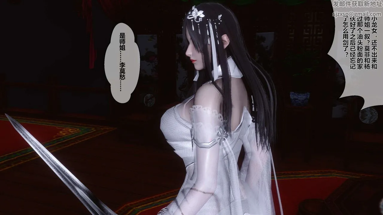 [3D]黄蓉传 - 第24话 - page 16