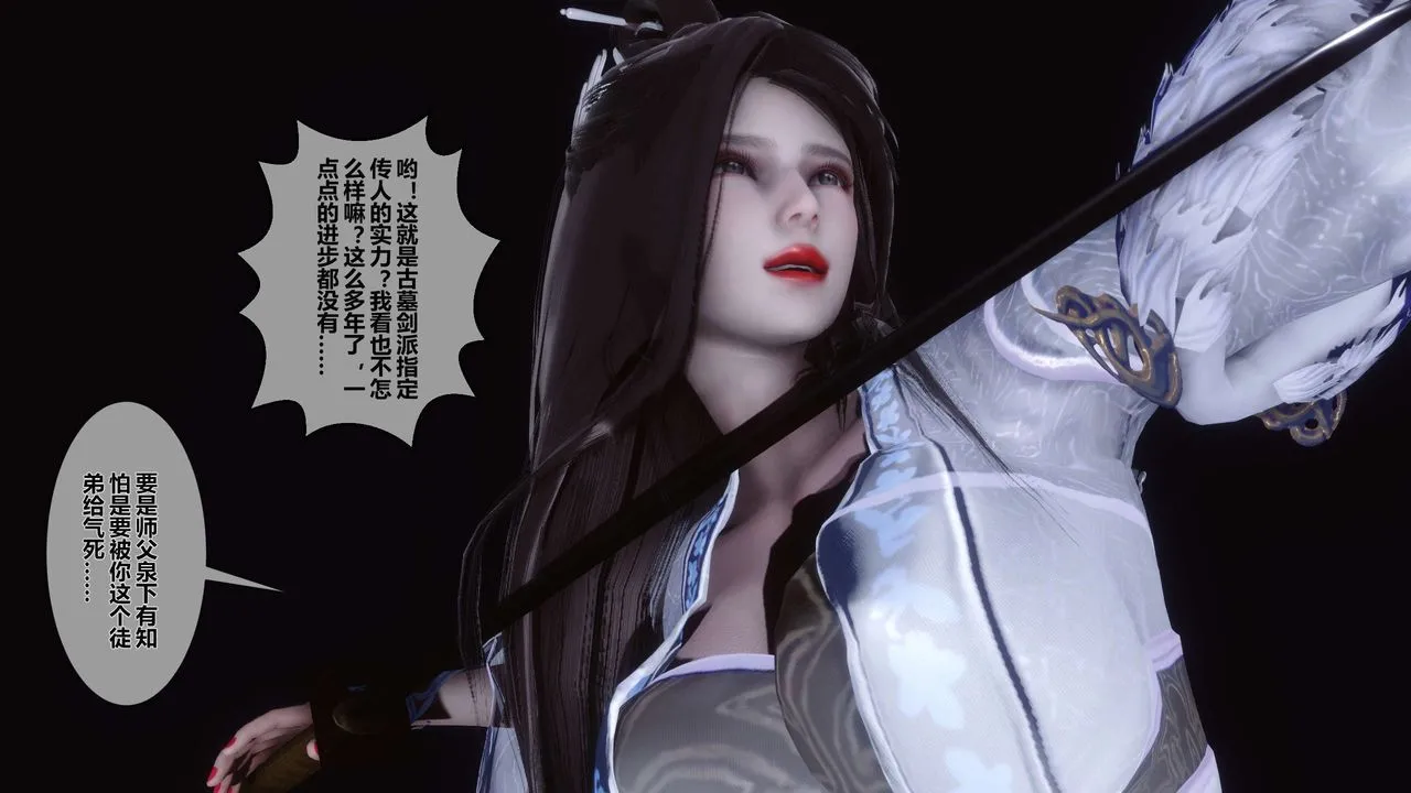 [3D]黄蓉传 - 第24话 - page 30
