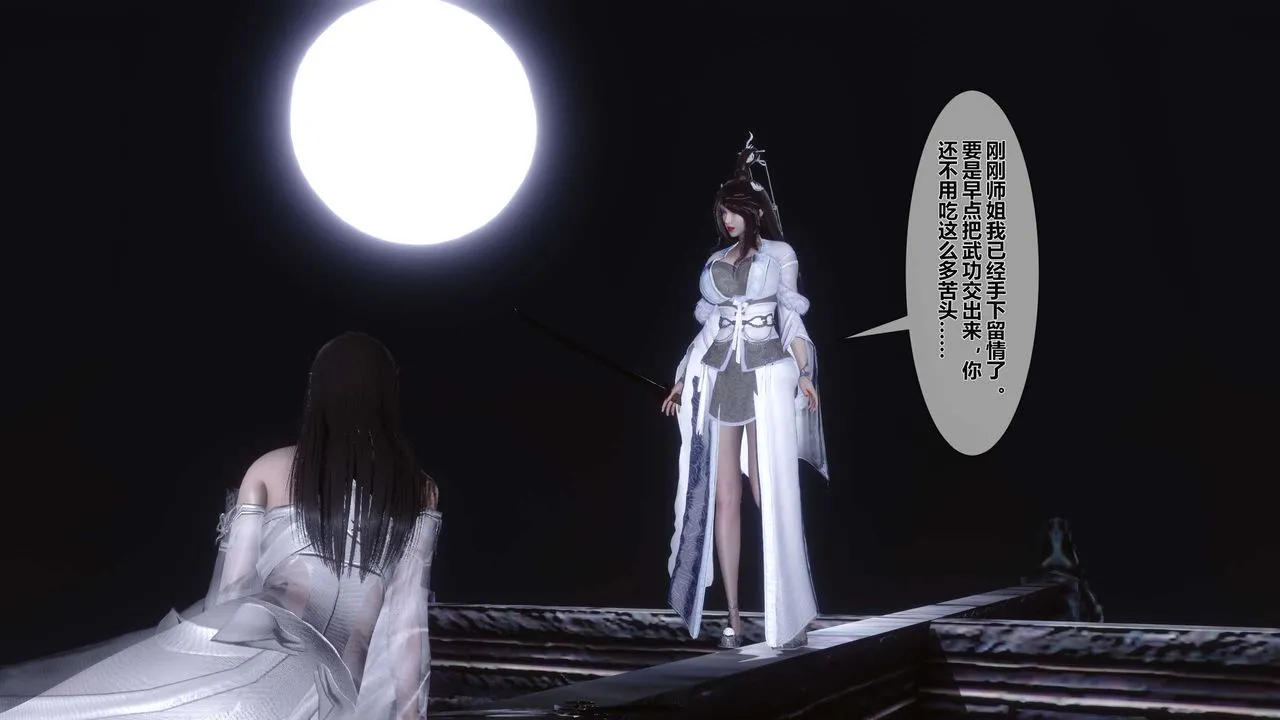 [3D]黄蓉传 - 第24话 - page 38