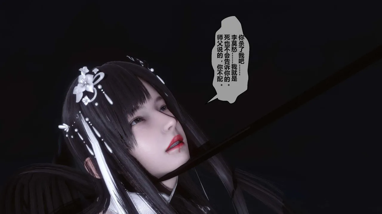 [3D]黄蓉传 - 第24话 - page 42