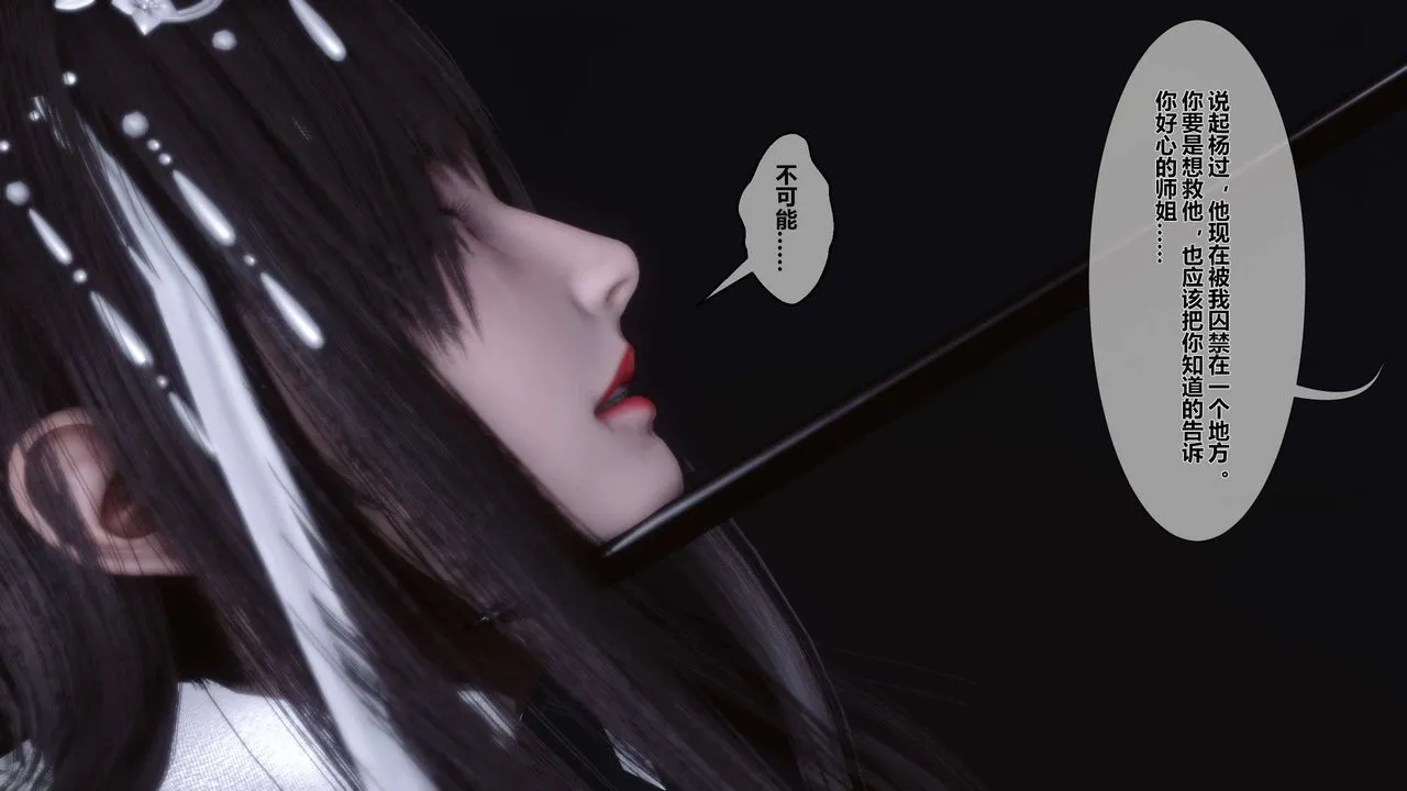 [3D]黄蓉传 - 第24话 - page 44