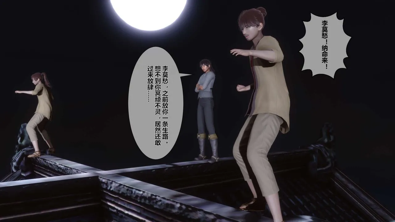 [3D]黄蓉传 - 第24话 - page 46