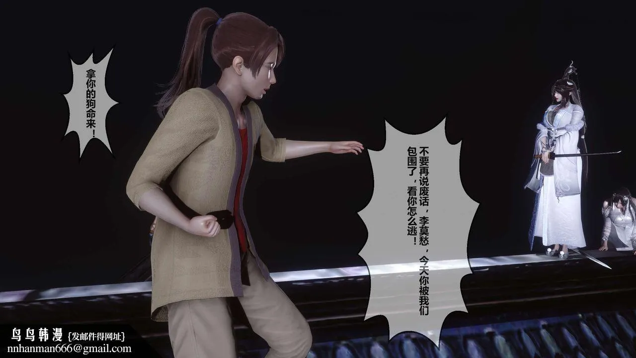 [3D]黄蓉传 - 第24话 - page 50