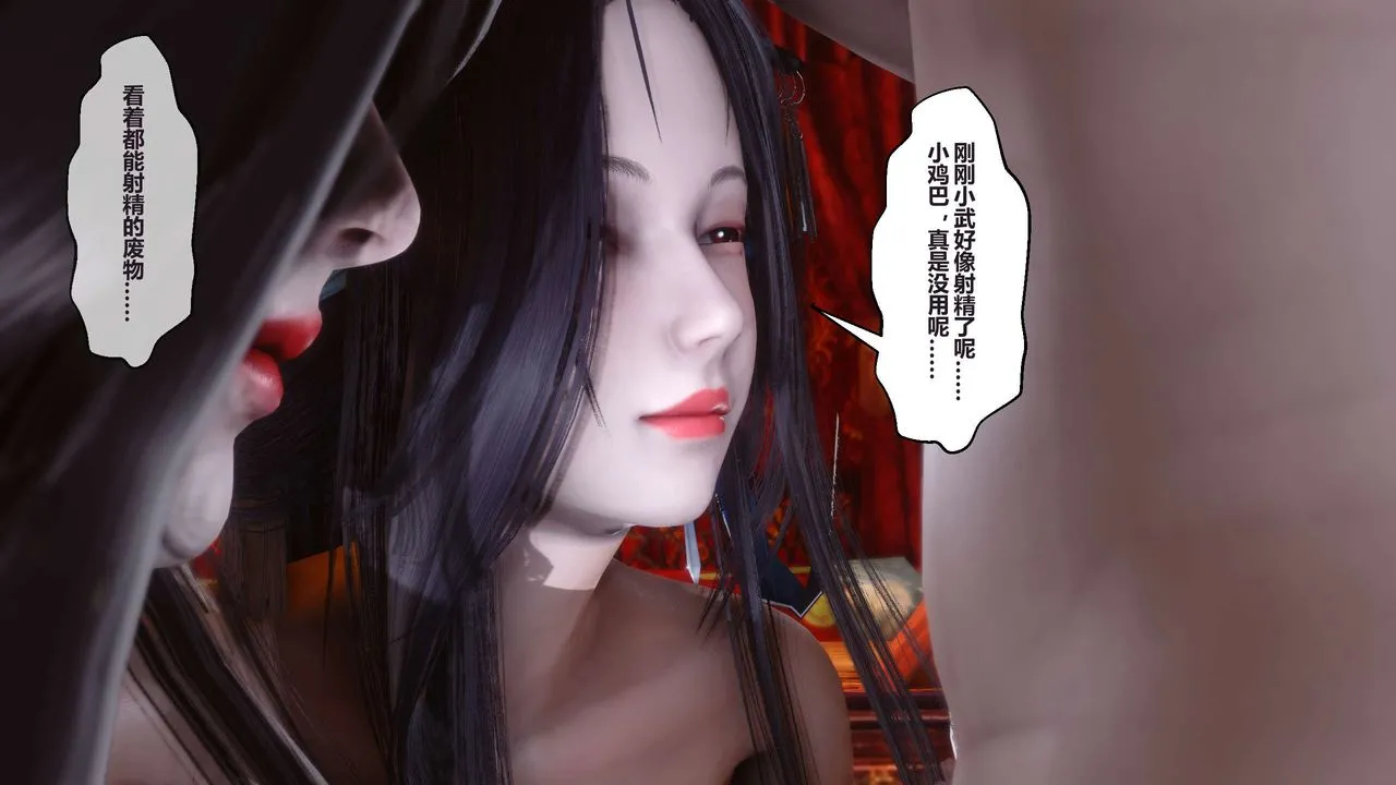 [3D]黄蓉传 - 第27话 - page 30