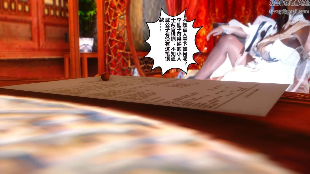 [3D]黄蓉传 - 第27话 - page 45