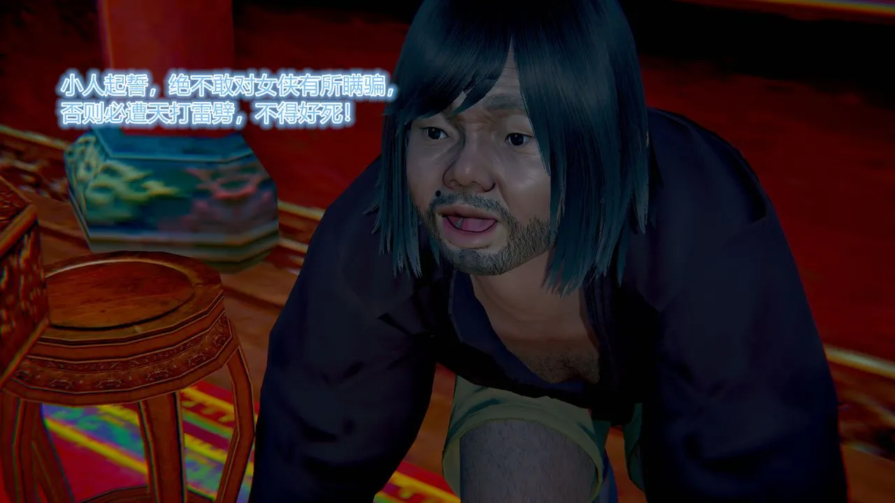 [3D]黄蓉传 - 第01话 - page 29