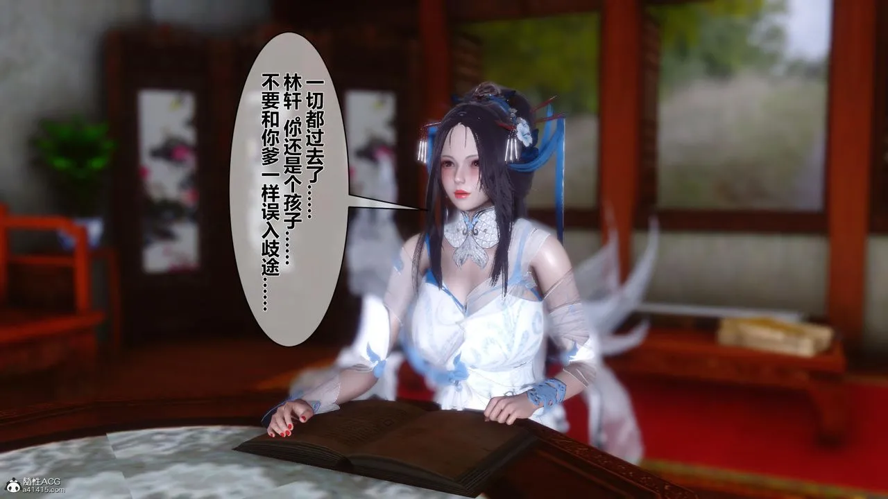 [3D]黄蓉传 - 第12话 - page 4