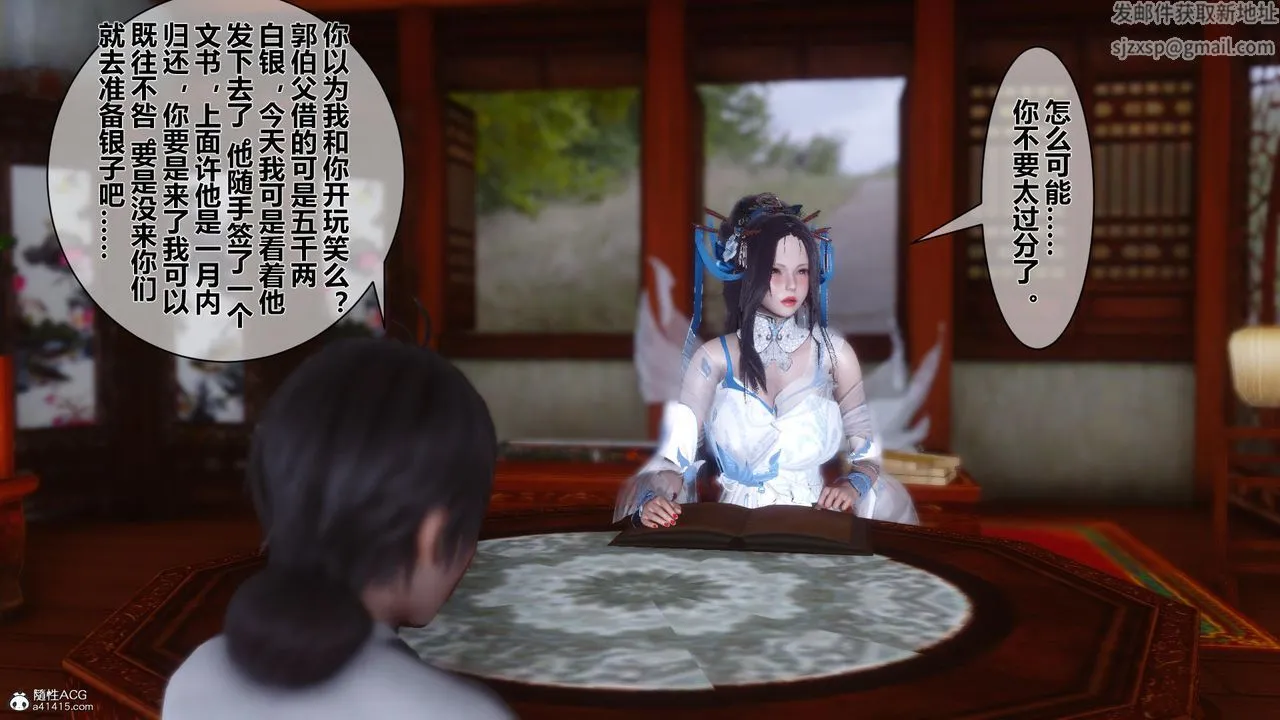 [3D]黄蓉传 - 第12话 - page 6