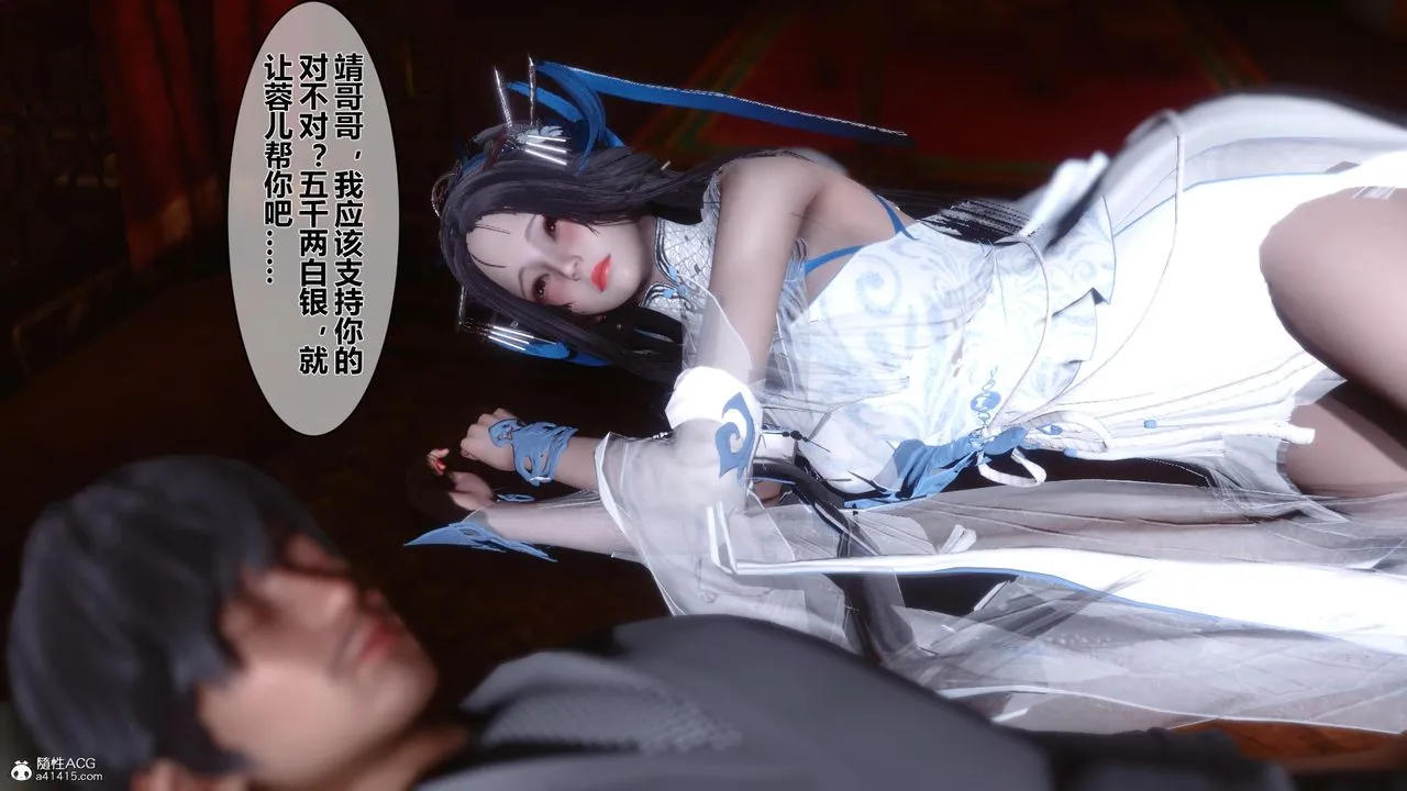 [3D]黄蓉传 - 第12话 - page 8