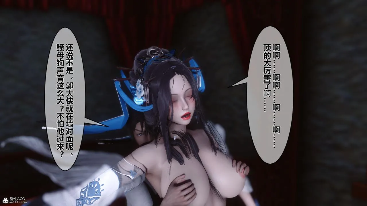 [3D]黄蓉传 - 第12话 - page 31