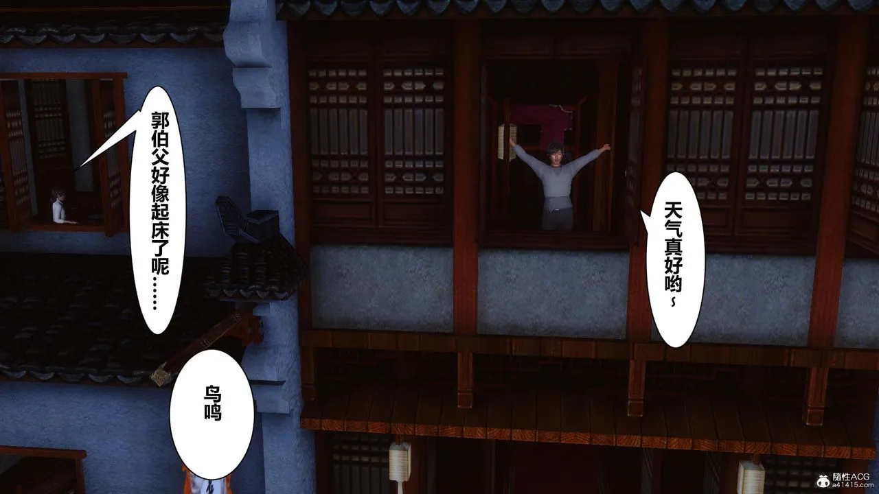 [3D]黄蓉传 - 第12话 - page 50