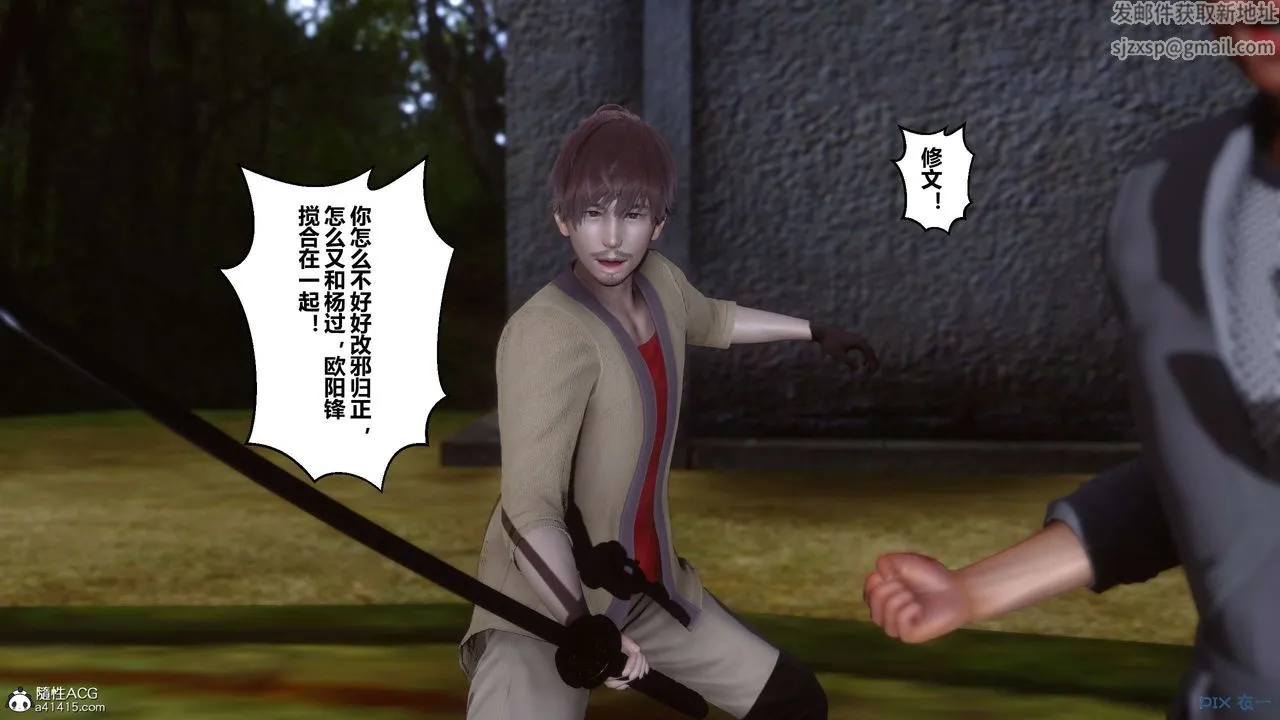 [3D]黄蓉传 - 第44话 - page 4