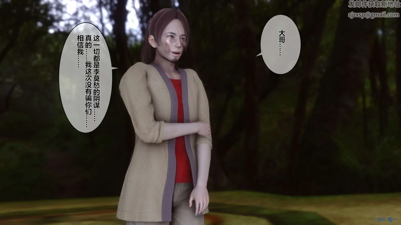 [3D]黄蓉传 - 第44话 - page 5