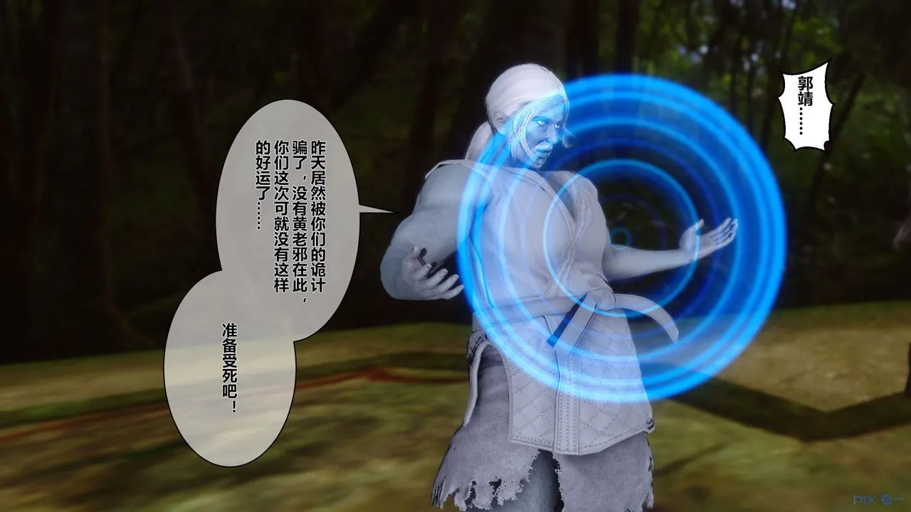 [3D]黄蓉传 - 第44话 - page 6