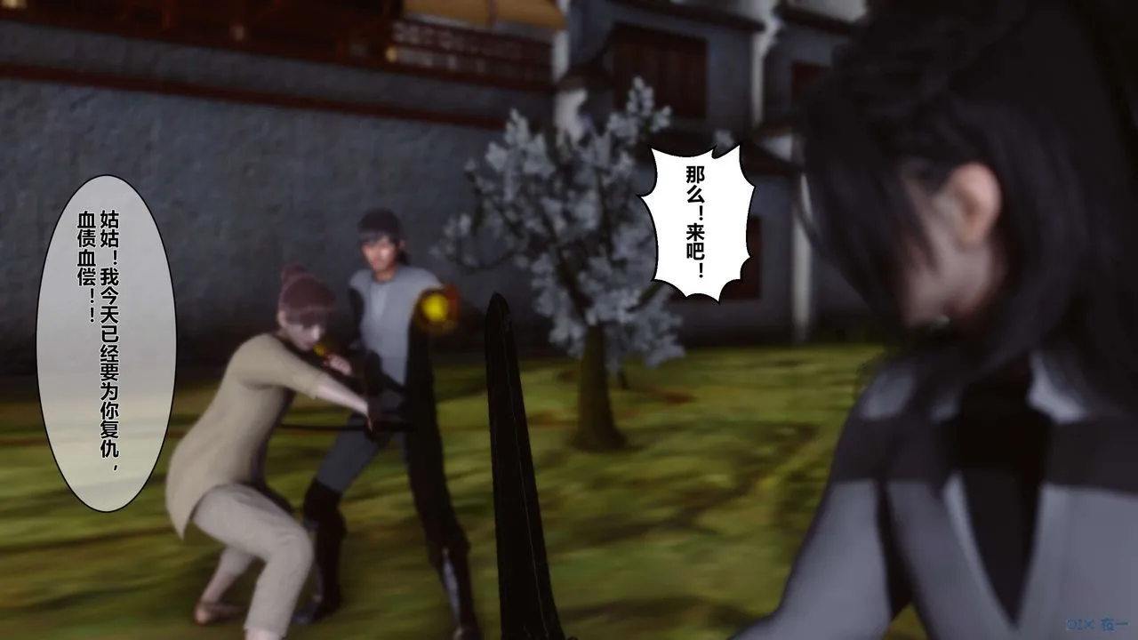 [3D]黄蓉传 - 第44话 - page 12