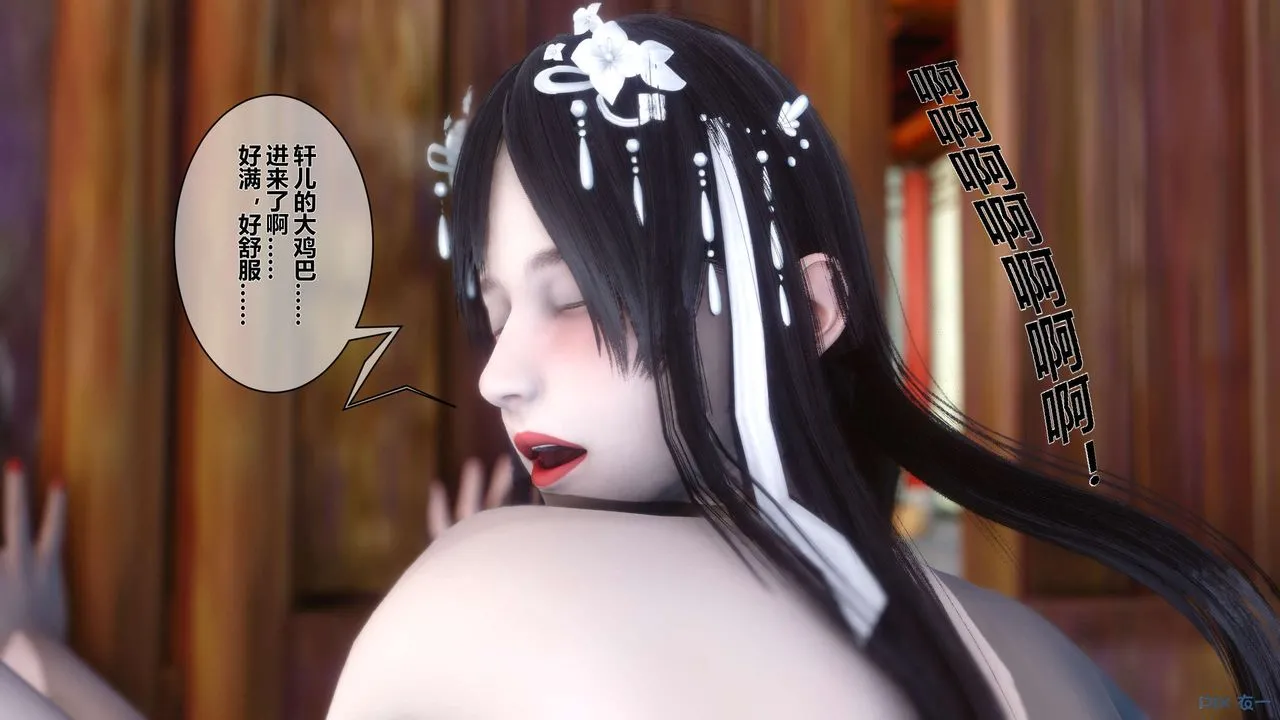 [3D]黄蓉传 - 第44话 - page 20