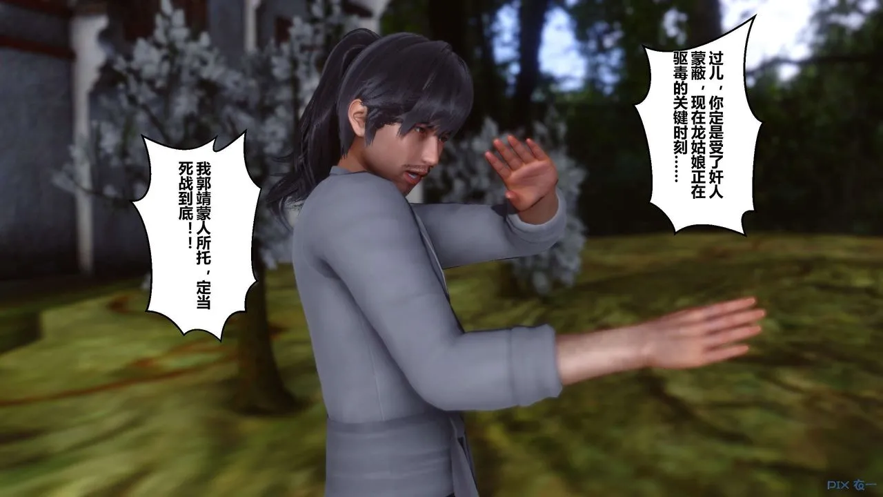 [3D]黄蓉传 - 第44话 - page 24