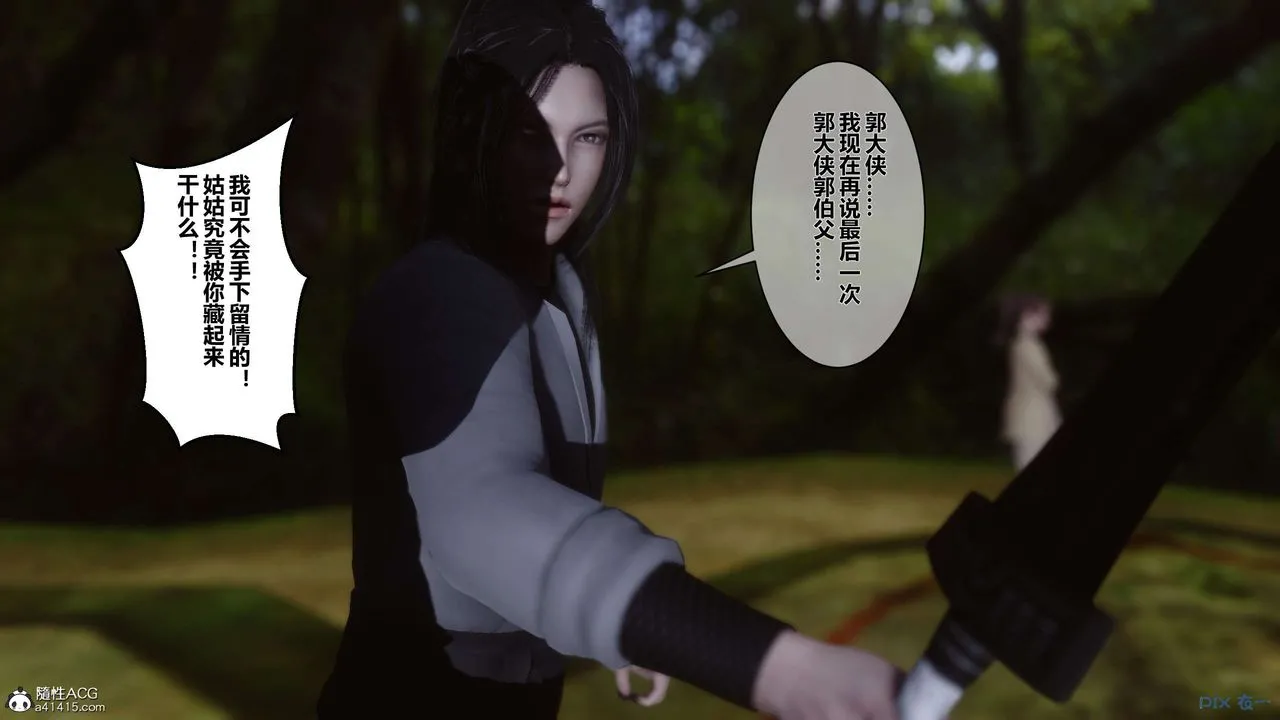 [3D]黄蓉传 - 第44话 - page 25