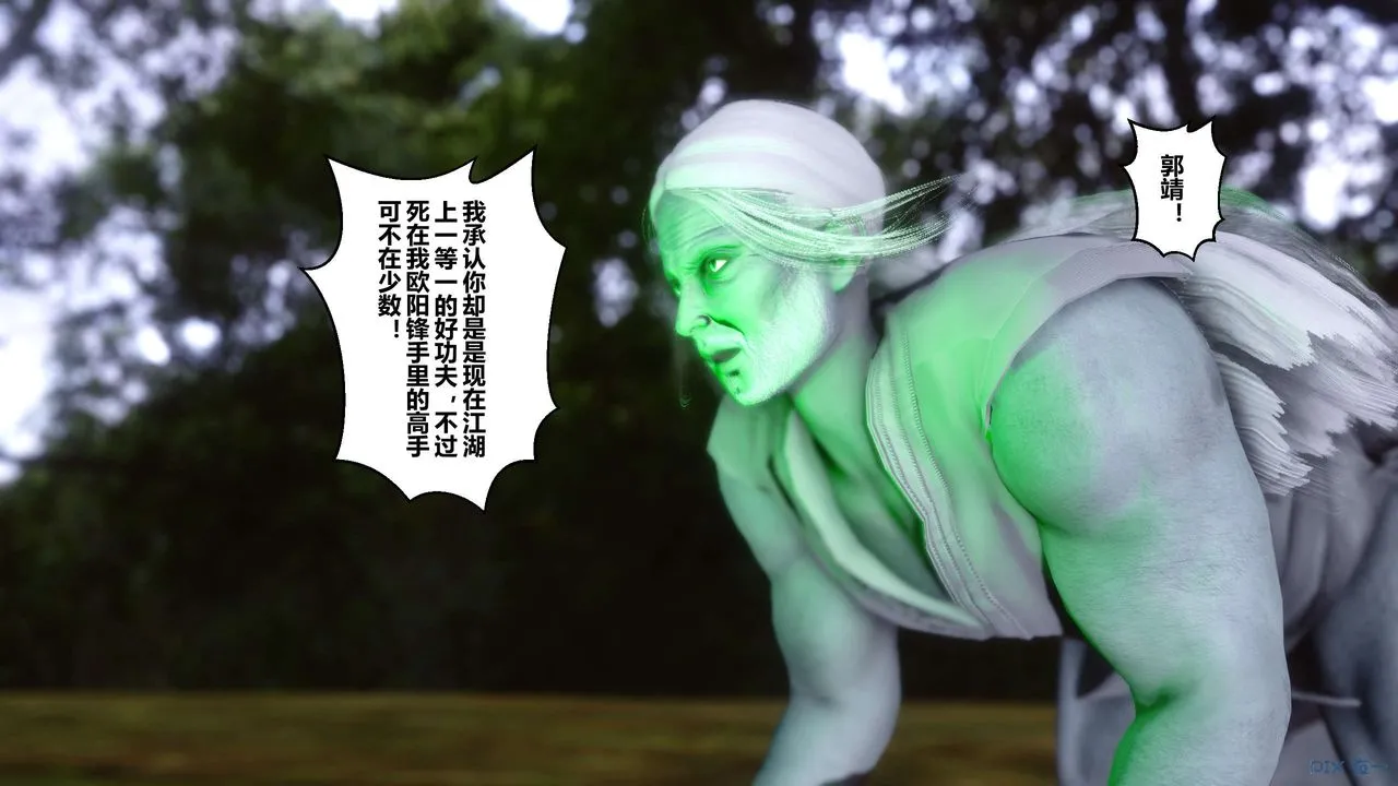 [3D]黄蓉传 - 第44话 - page 26