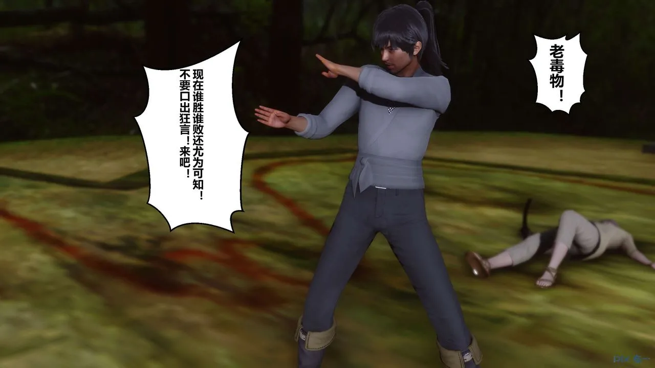 [3D]黄蓉传 - 第44话 - page 27