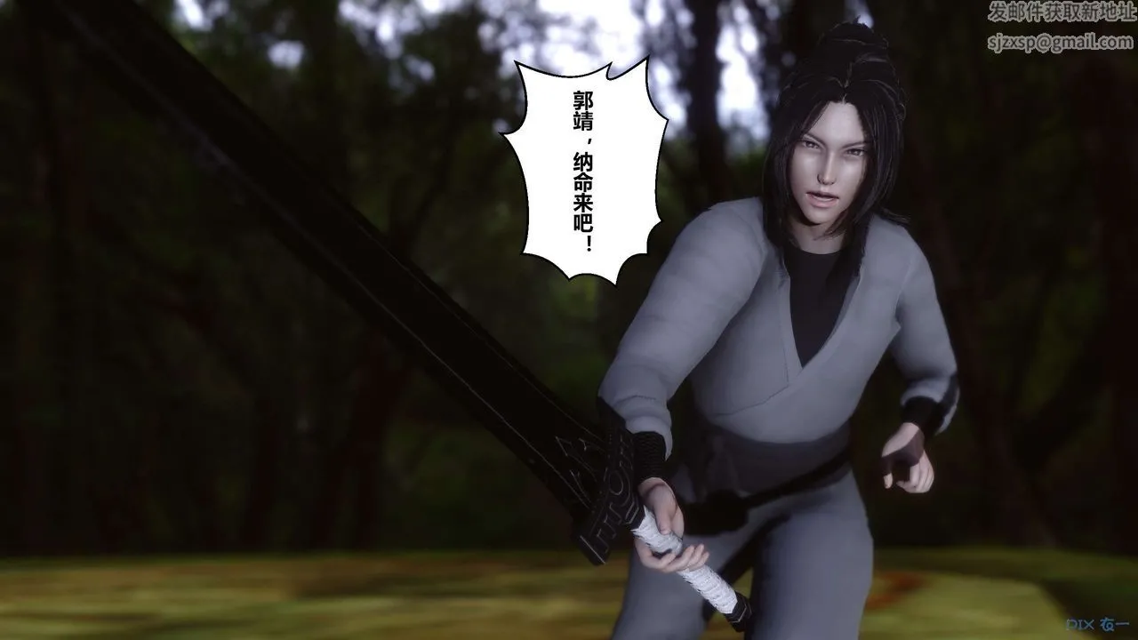 [3D]黄蓉传 - 第44话 - page 29