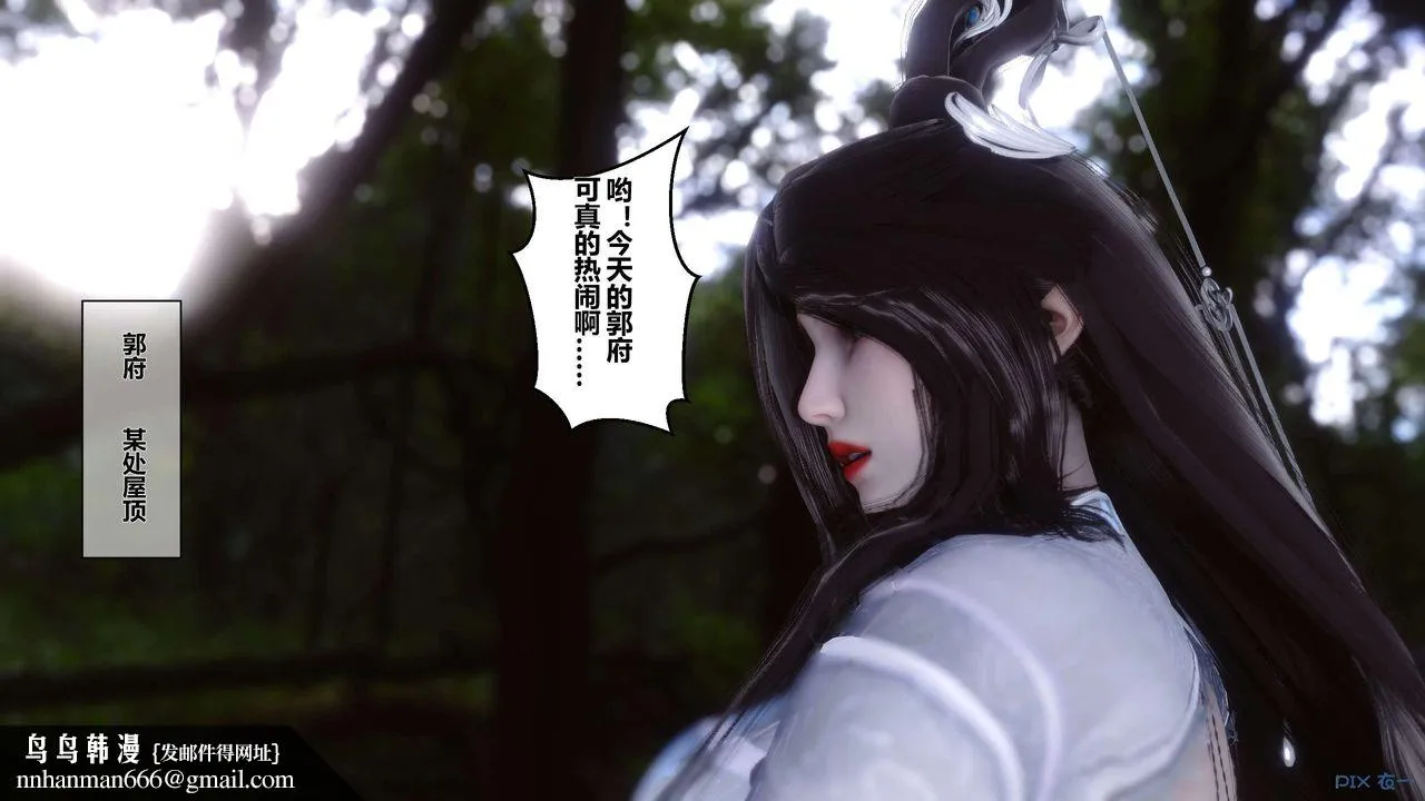 [3D]黄蓉传 - 第44话 - page 32
