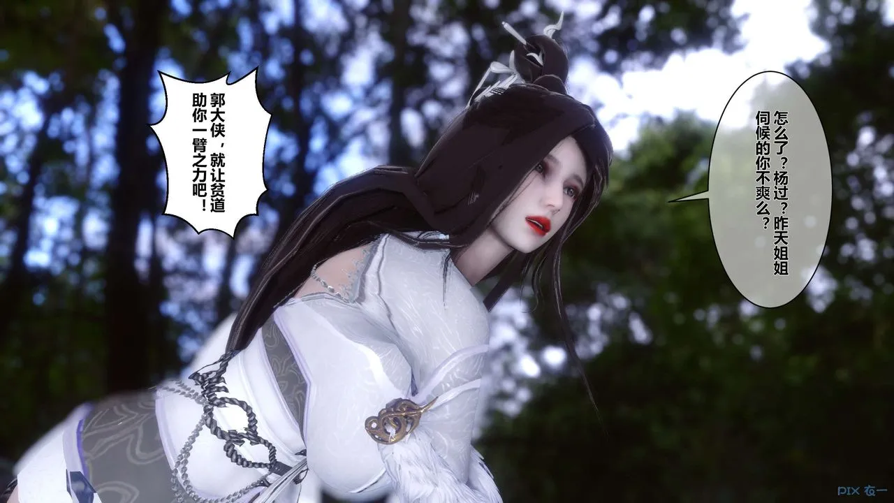 [3D]黄蓉传 - 第44话 - page 35