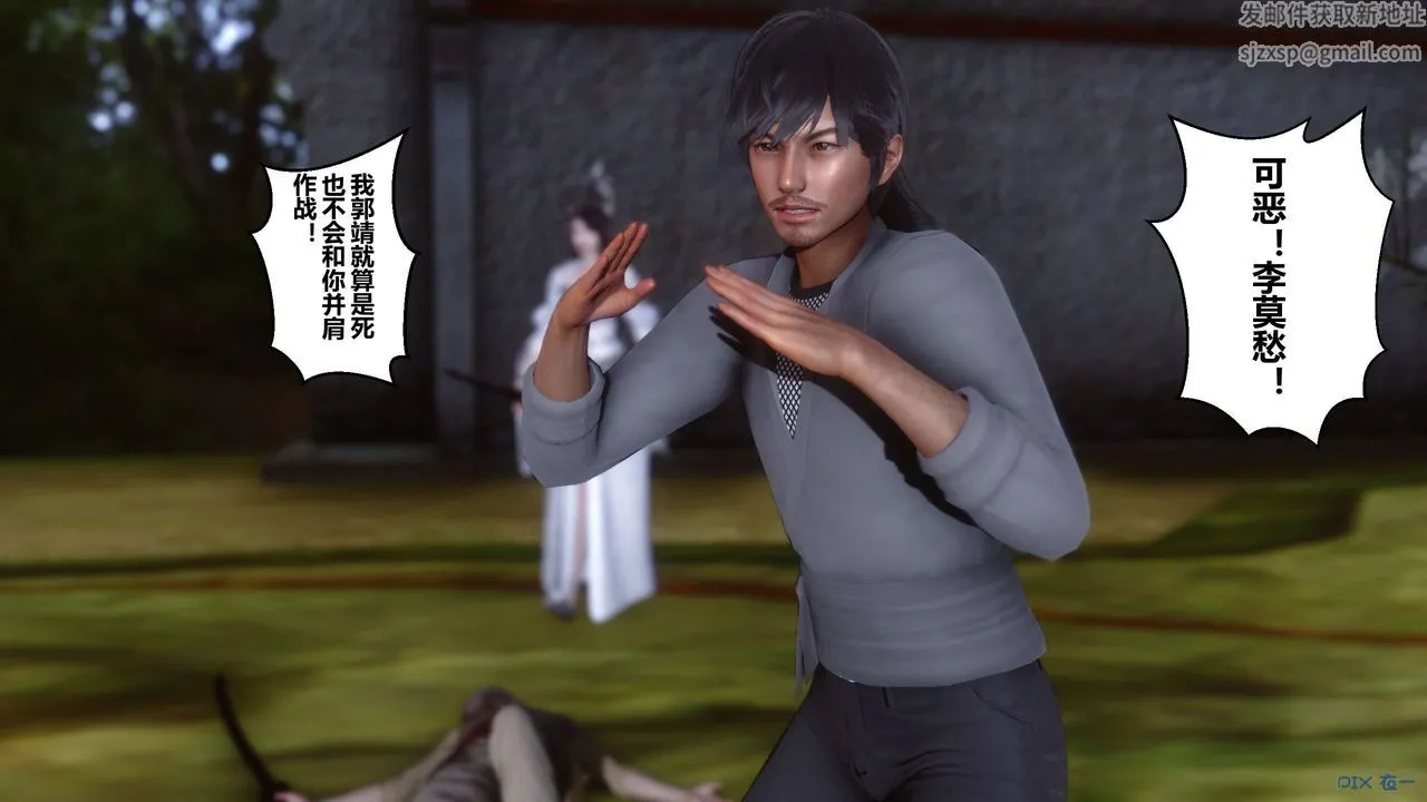 [3D]黄蓉传 - 第44话 - page 43