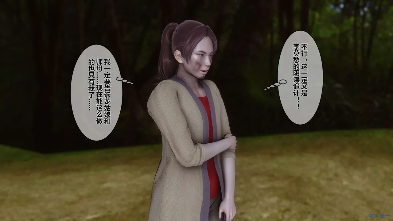 [3D]黄蓉传 - 第44话 - page 44