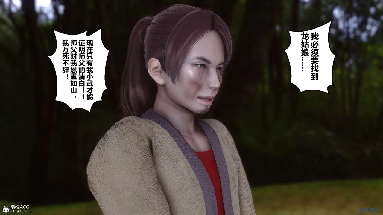 [3D]黄蓉传 - 第44话 - page 45