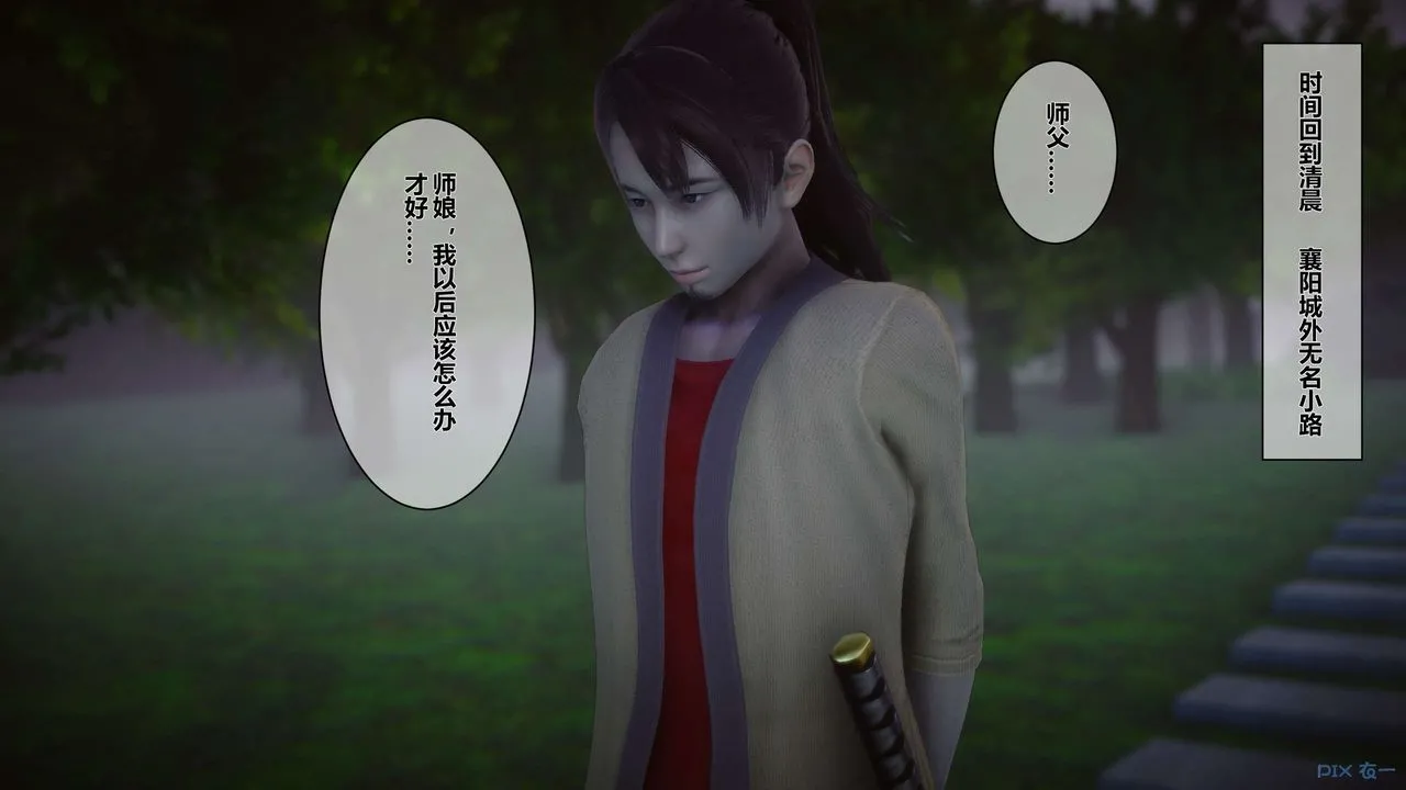 [3D]黄蓉传 - 第44话 - page 46