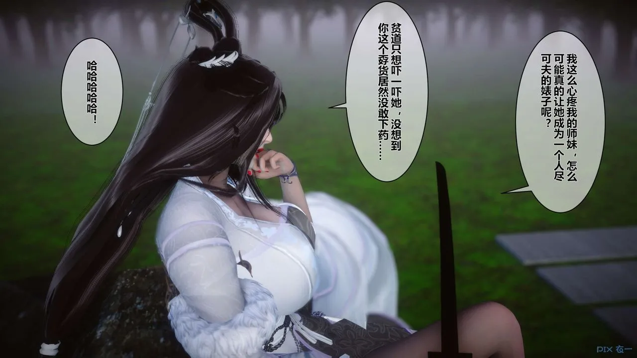 [3D]黄蓉传 - 第44话 - page 51