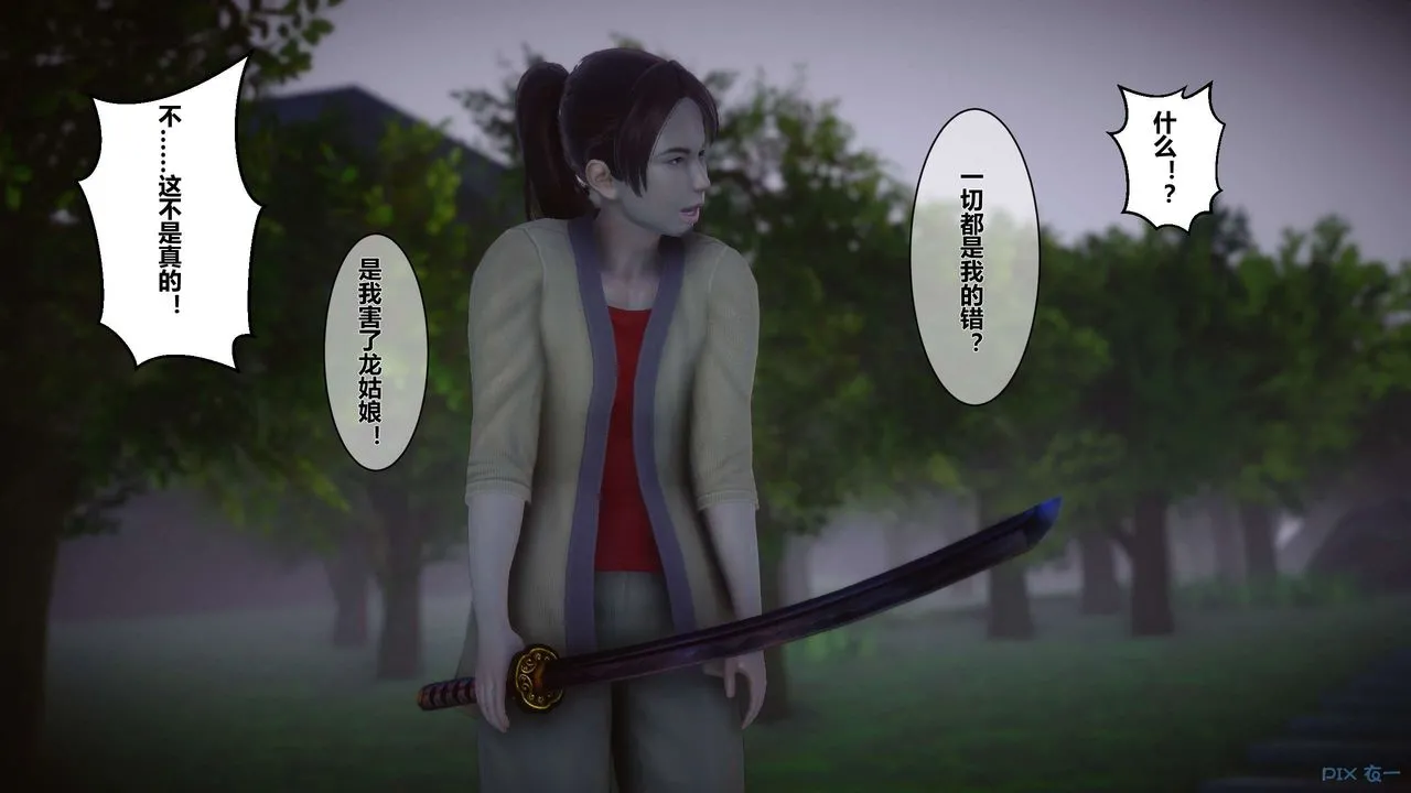 [3D]黄蓉传 - 第44话 - page 52