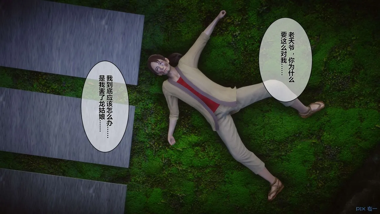 [3D]黄蓉传 - 第44话 - page 57