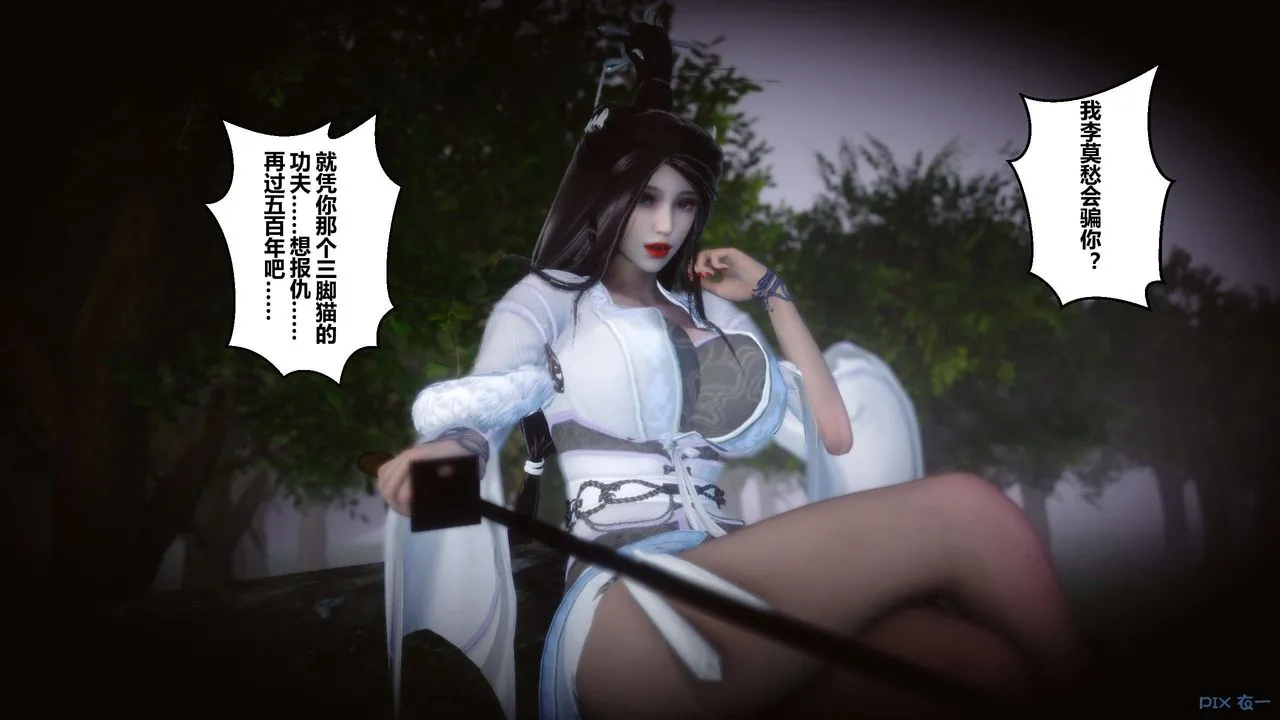 [3D]黄蓉传 - 第44话 - page 58