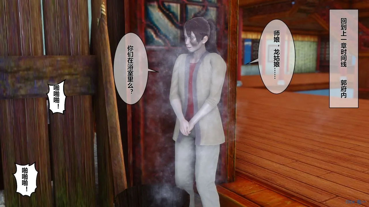 [3D]黄蓉传 - 第44话 - page 59