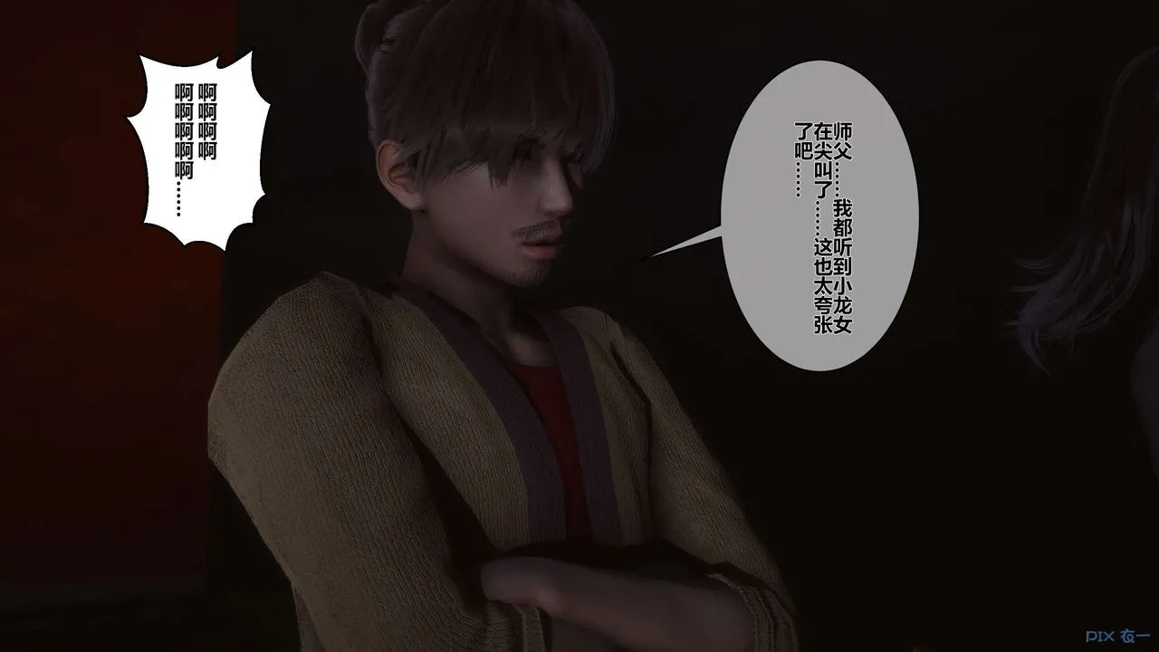 [3D]黄蓉传 - 第38话 - page 26