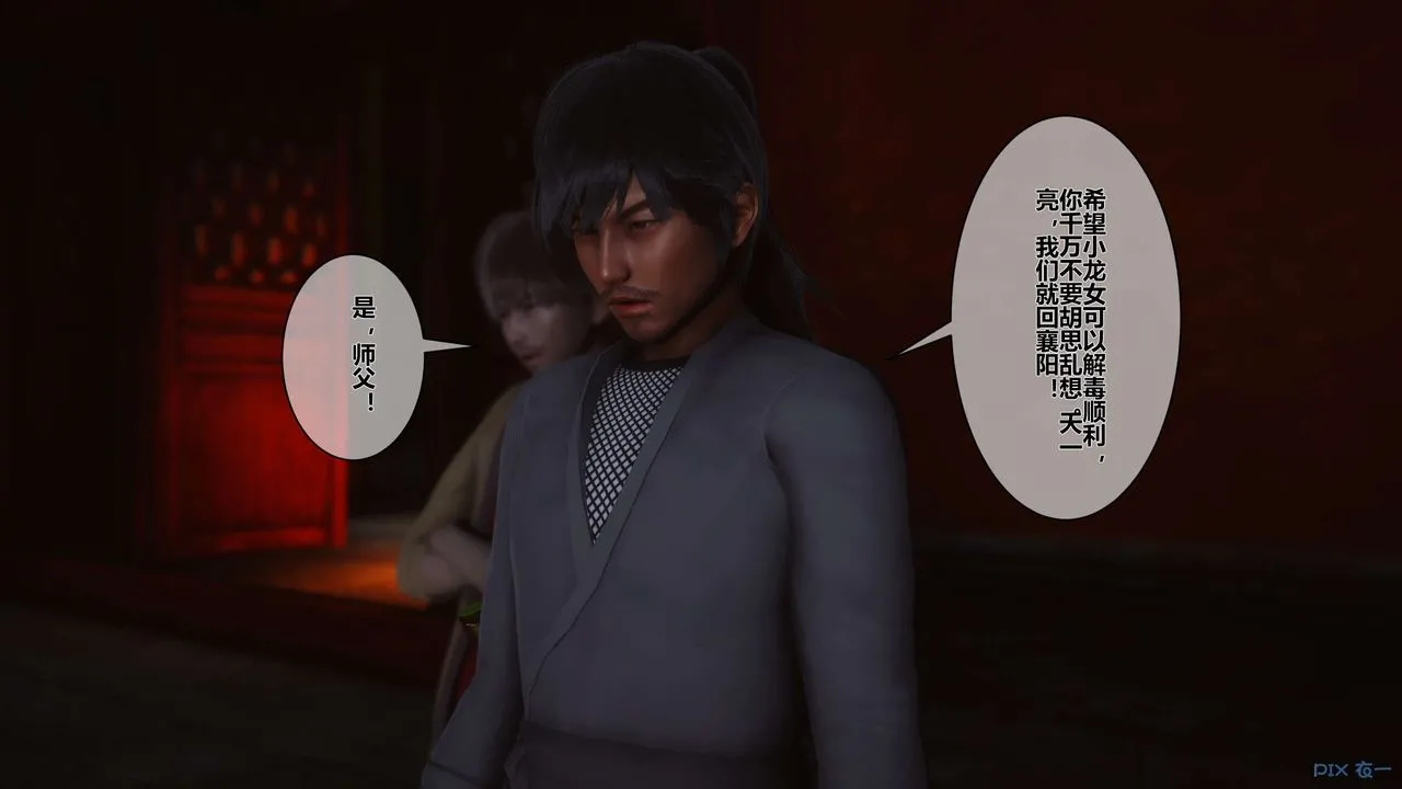 [3D]黄蓉传 - 第38话 - page 27